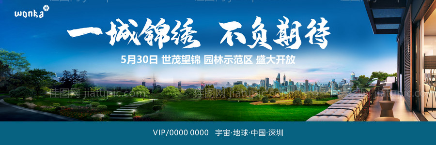 房地产园林示范区开放户外主画面海报-源文件