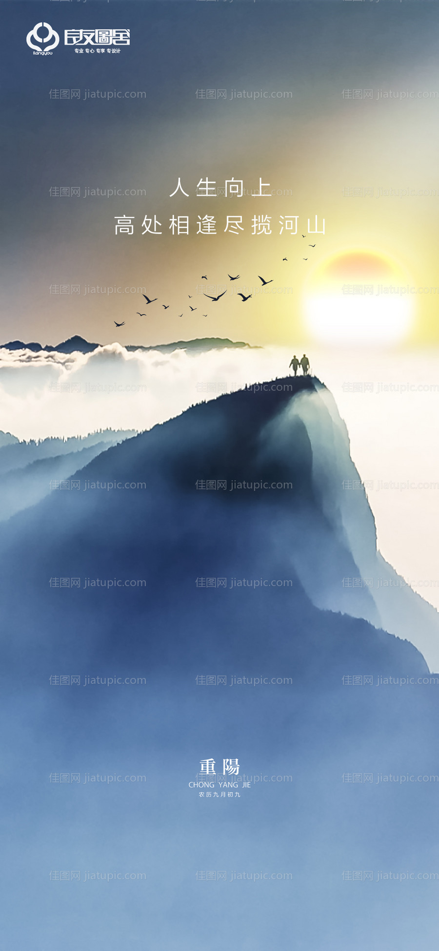 地产重阳节海报-源文件