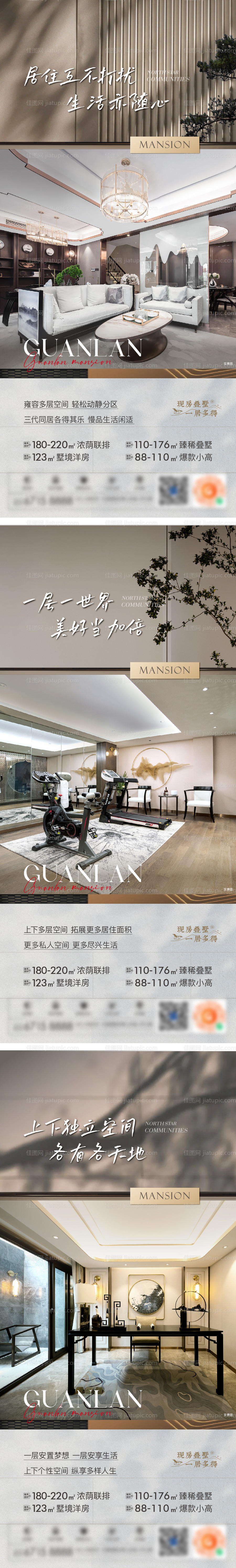 地产叠墅价值点配套系列海报-源文件