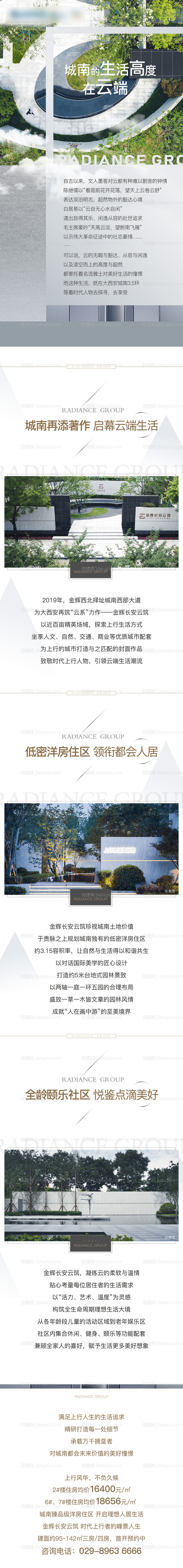 地产价值点长图-源文件