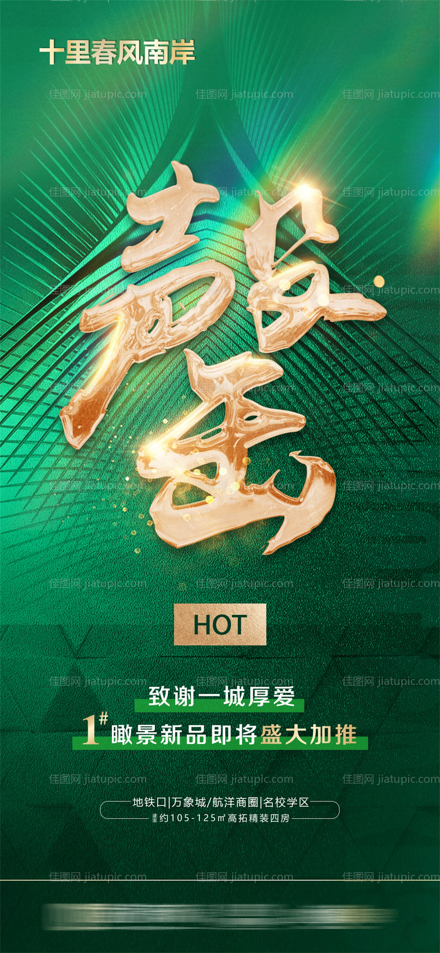 地产售罄海报-源文件