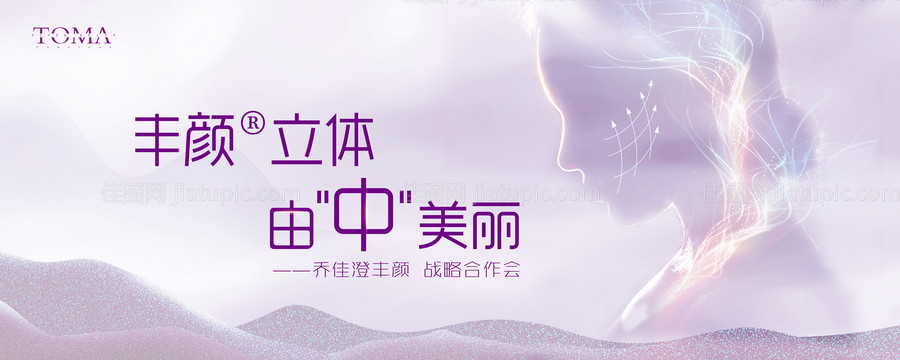 医美淡紫色活动背板主视觉-源文件