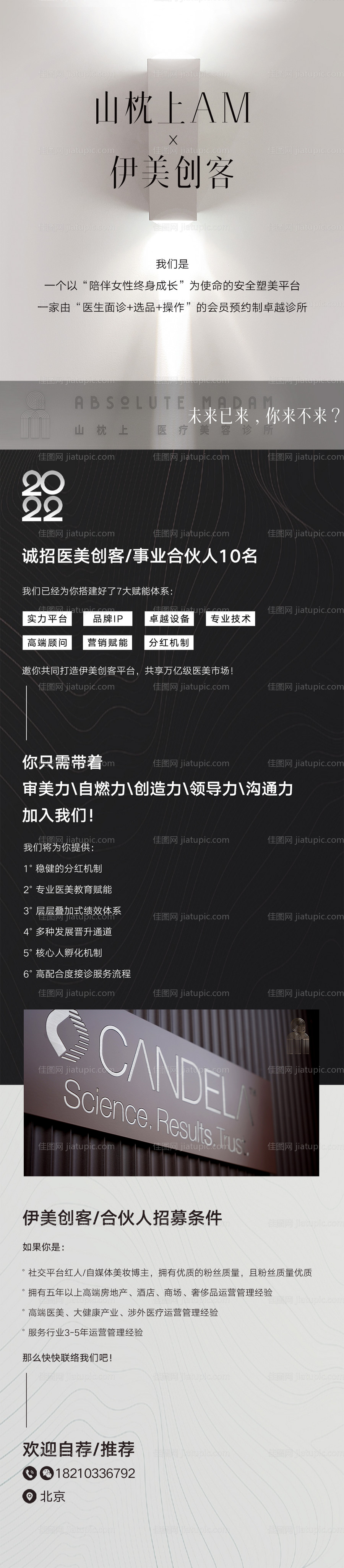 招聘招募活动专题长图海报-源文件