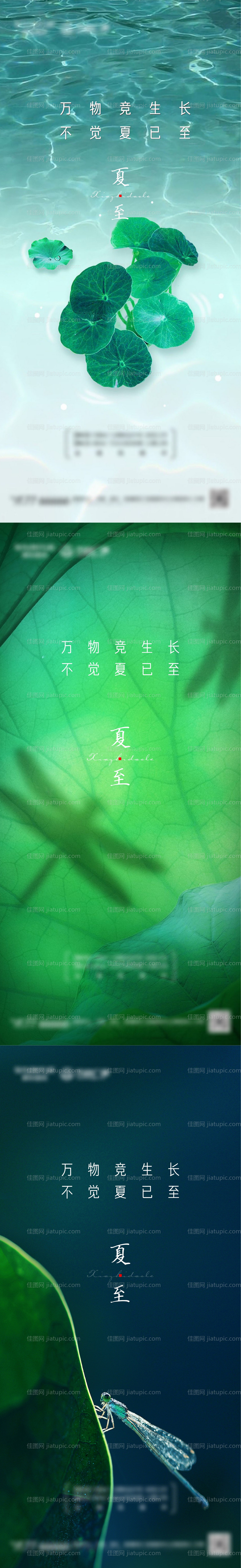 地产夏至小暑大暑二十四节气海报-源文件