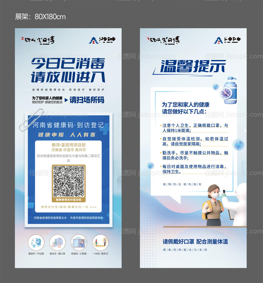 防疫展架-源文件