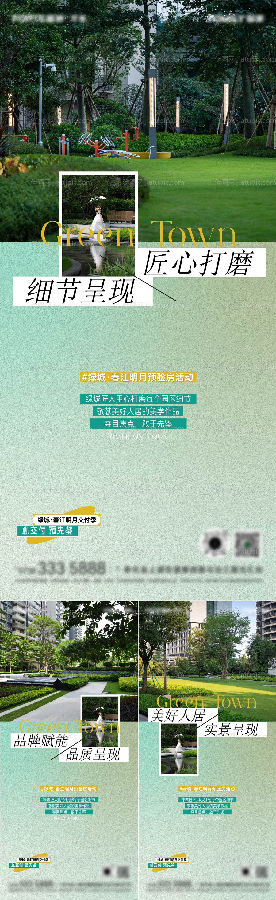 地产园林价值点系列海报-源文件