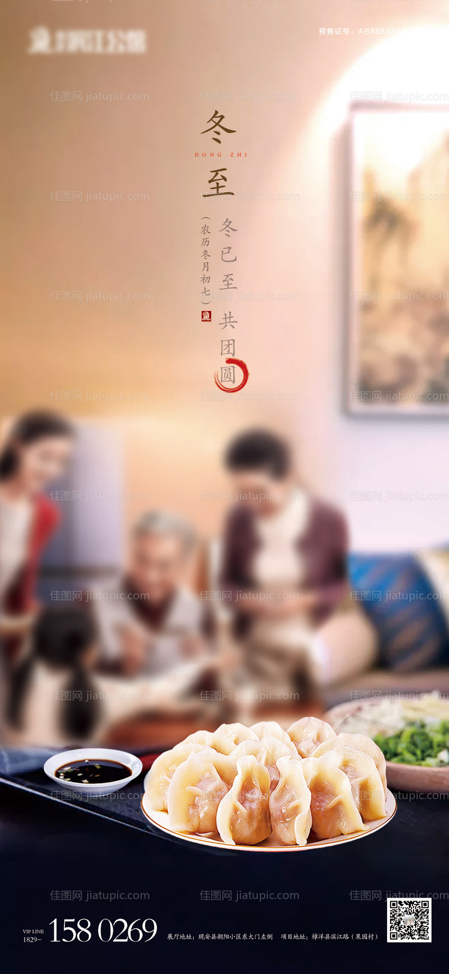 冬至节气海报-源文件