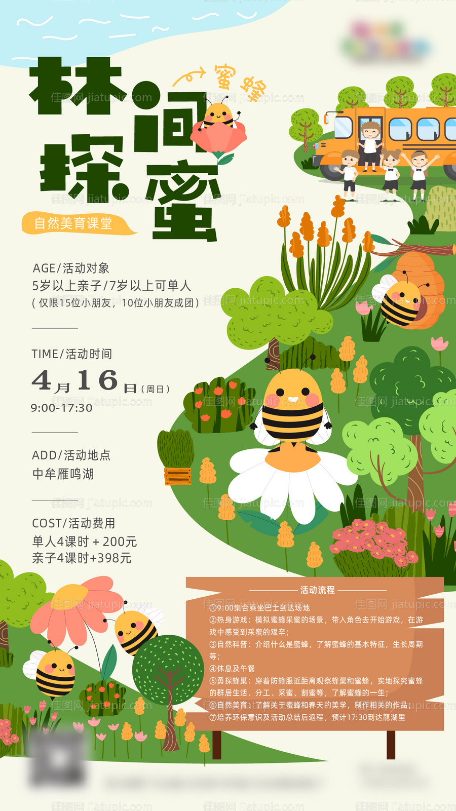 活动海报-源文件