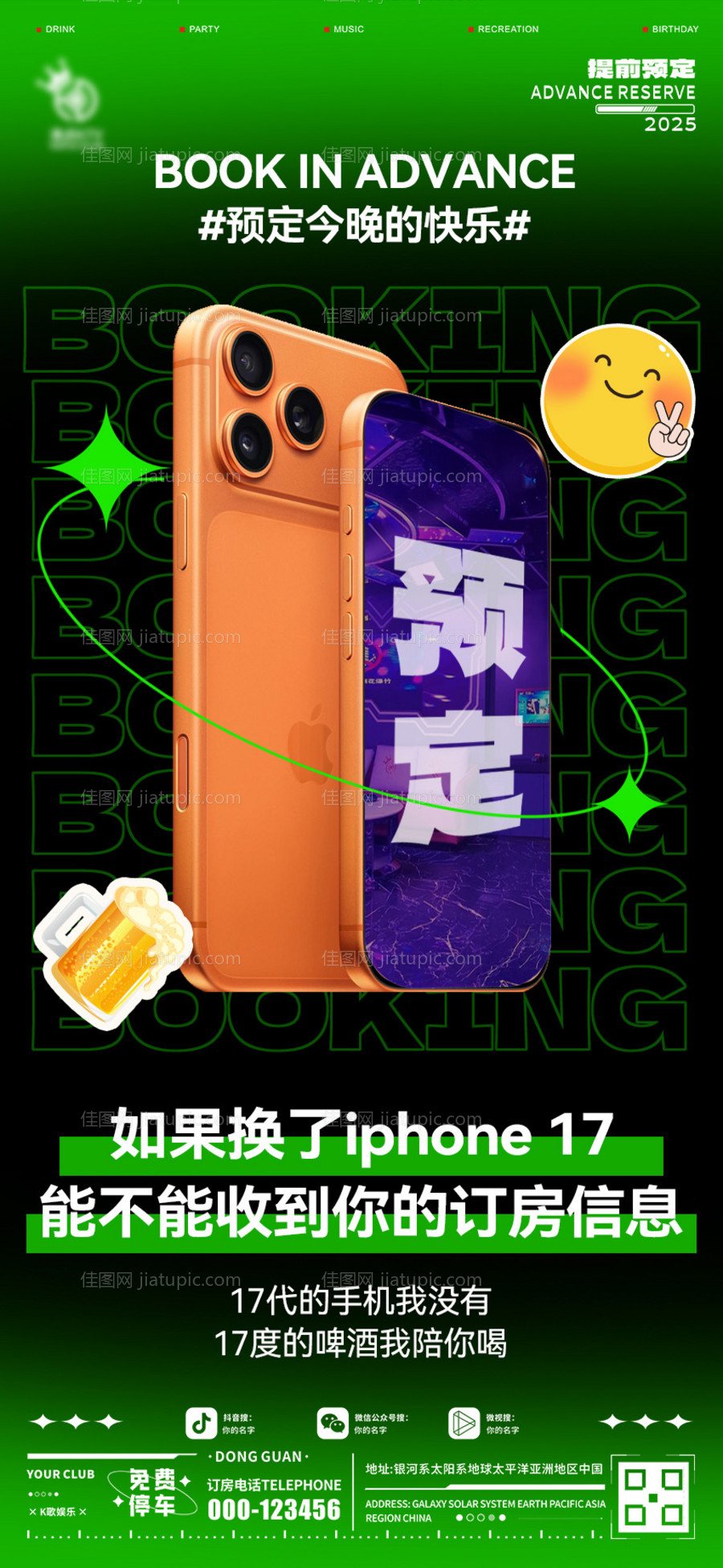 酒吧预定海报-源文件