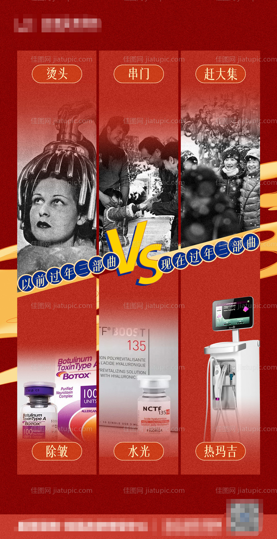 医美整形过年三部曲热玛吉海报-源文件