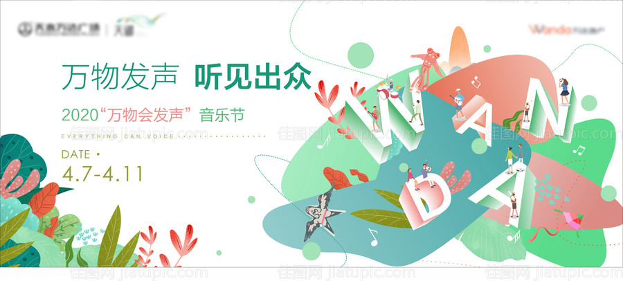 音乐节活动背景板-源文件