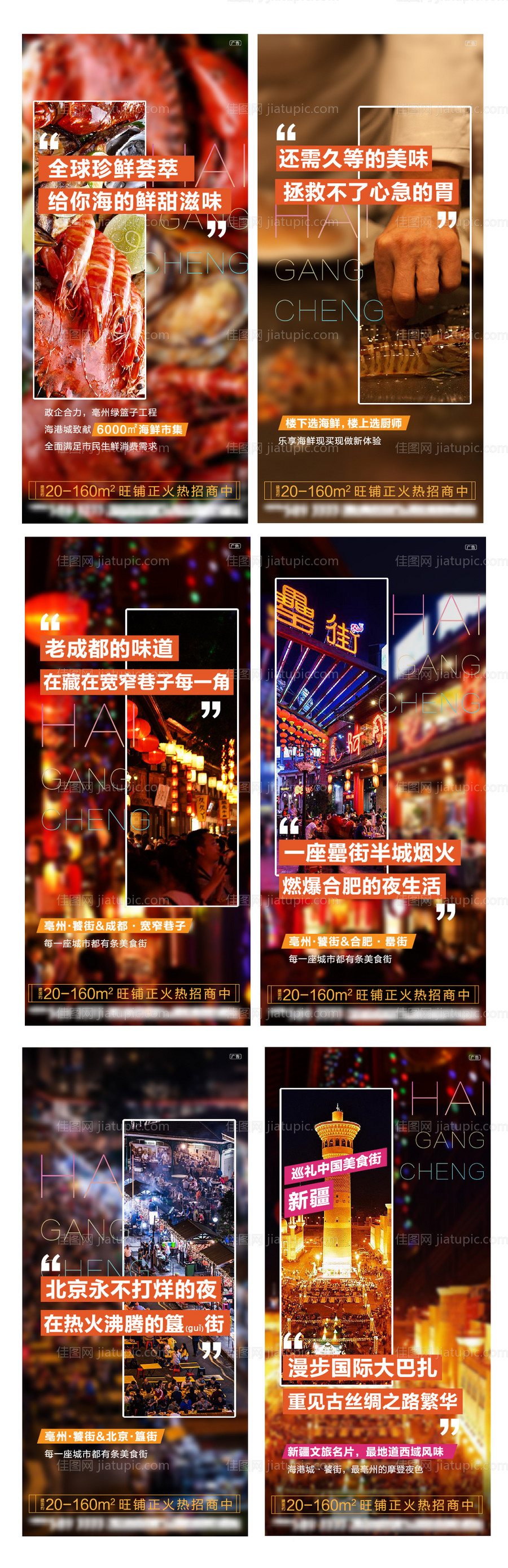 美食街微信-源文件