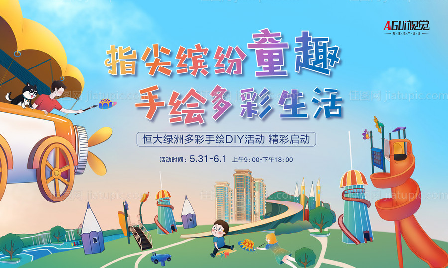 六一儿童节活动背景板-源文件