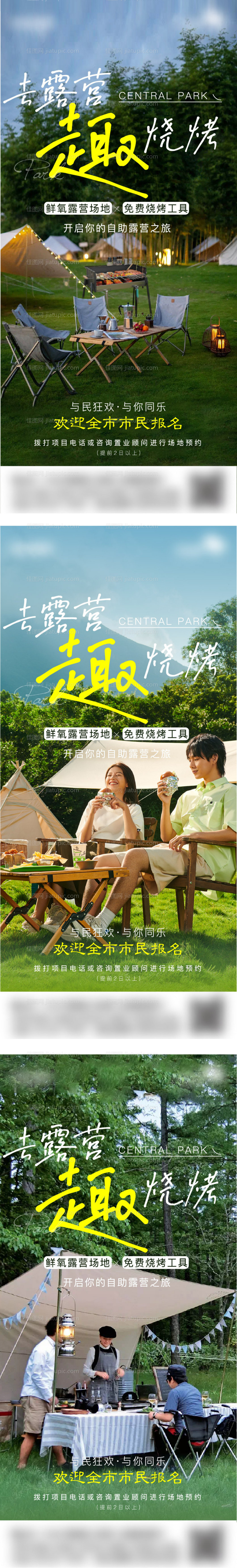 露营烧烤活动海报-源文件