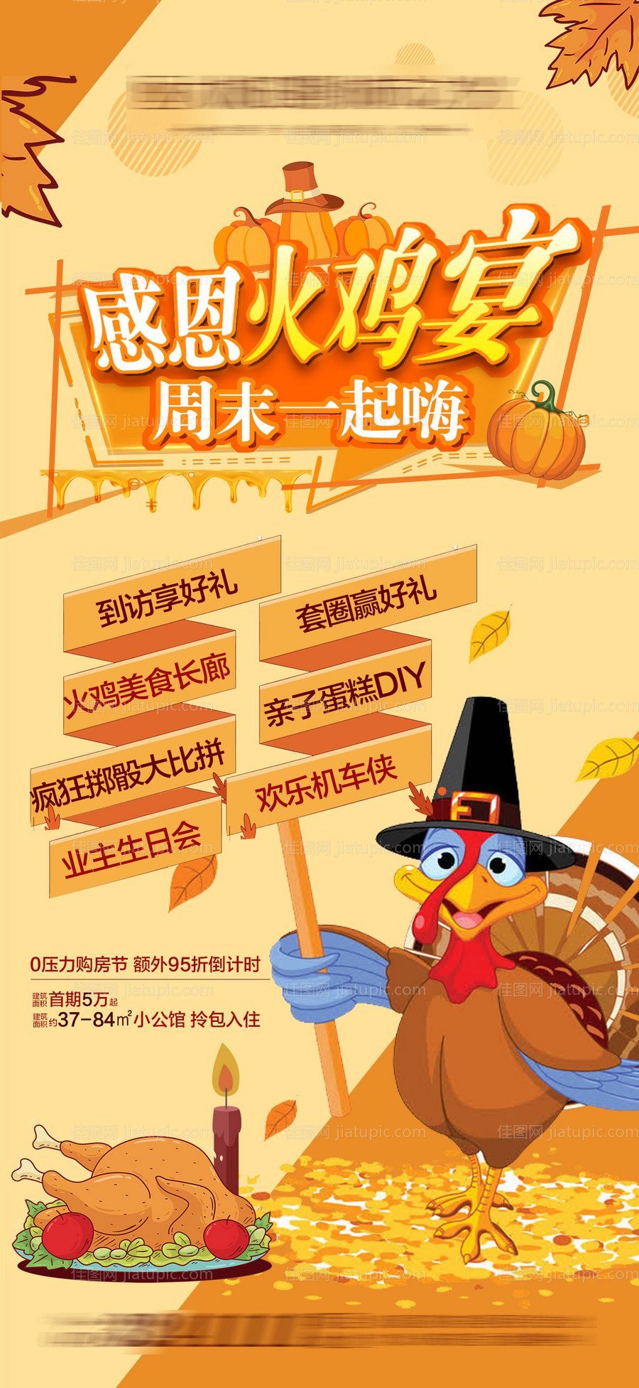 地产感恩节火鸡宴海报-源文件