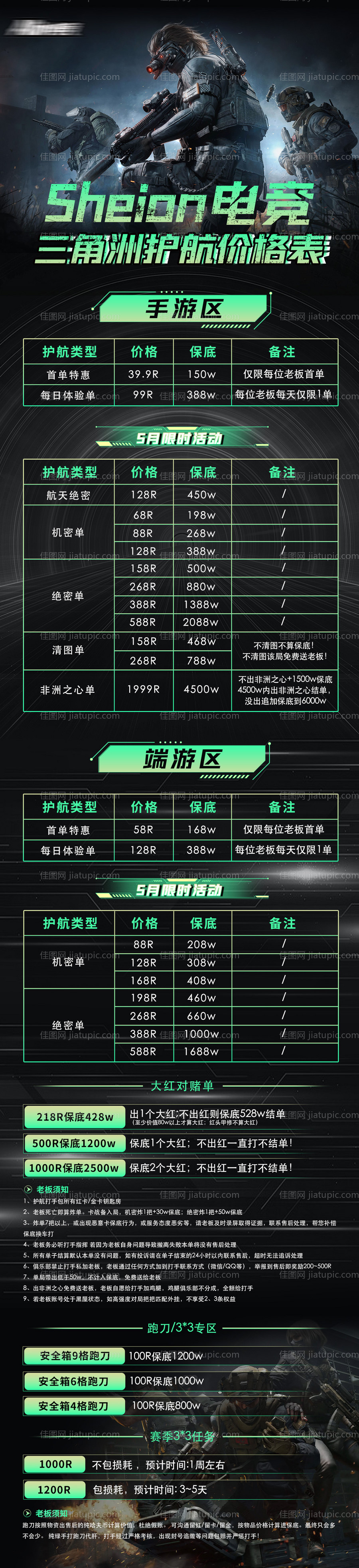 三角洲行动游戏活动陪玩介绍海报长图-源文件