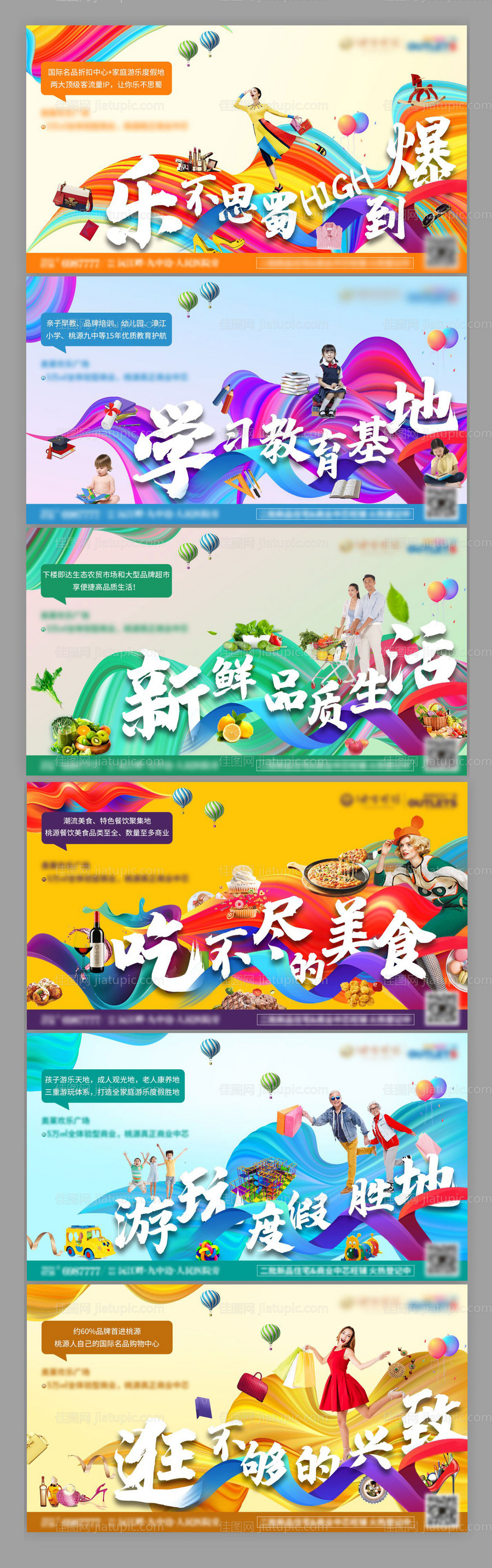 地产商业商铺配套价值点宣传海报展板-源文件