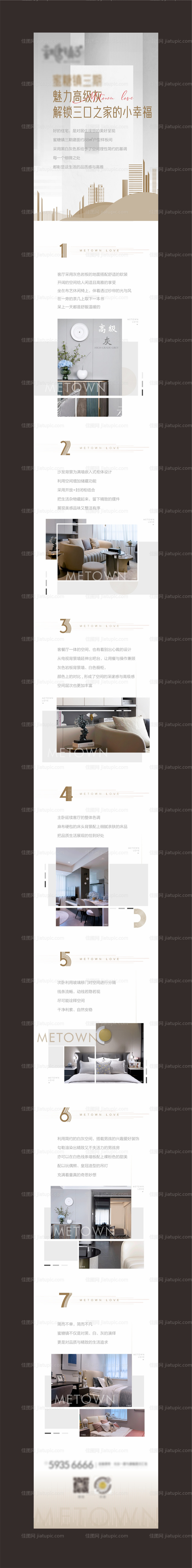 地产户型价值点加推海报长图-源文件