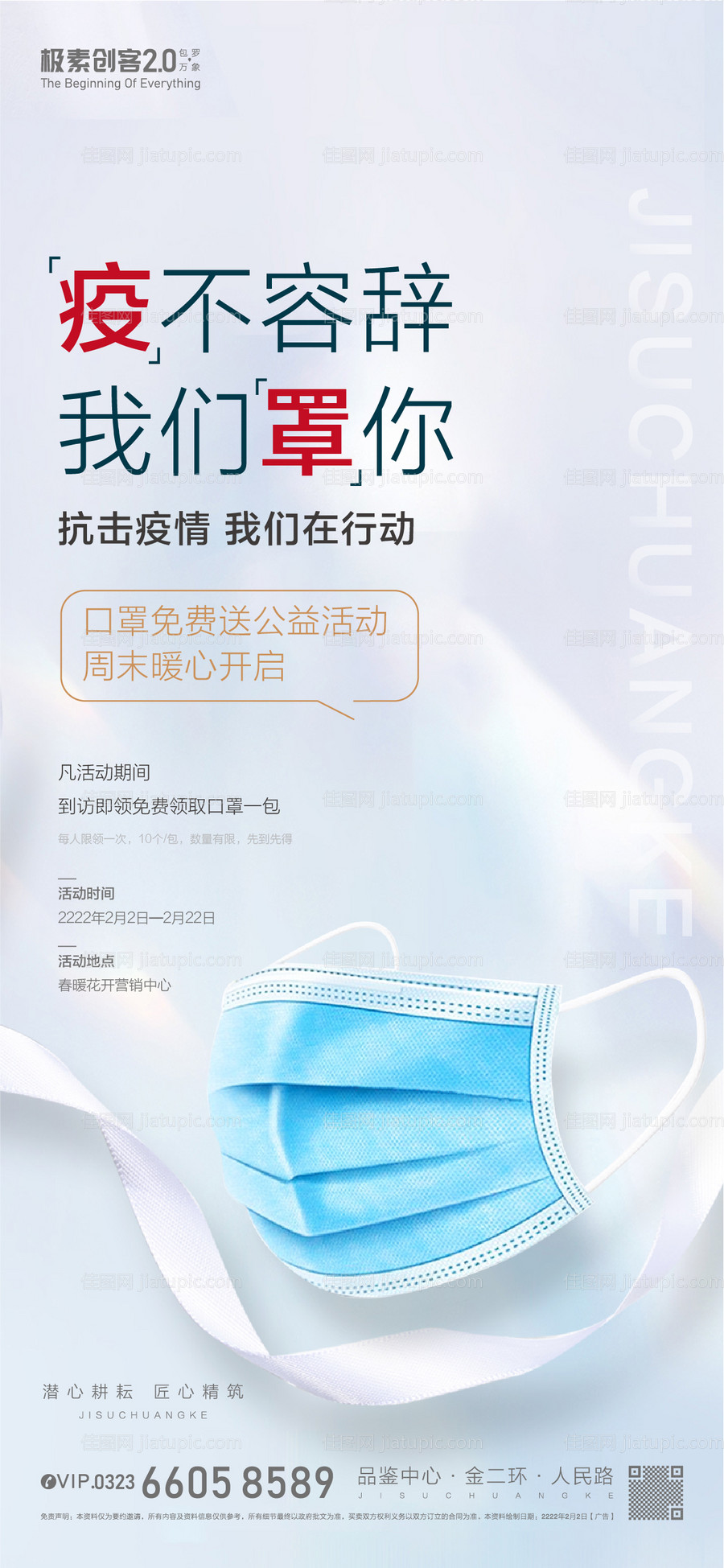 免费送口罩公益海报-源文件