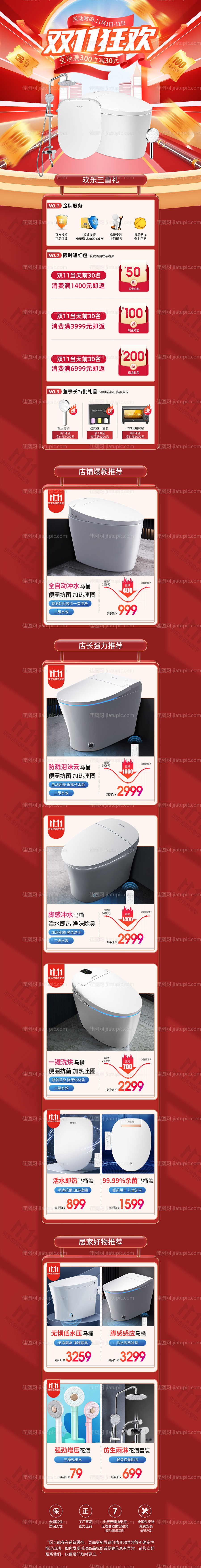 双11首页 -源文件