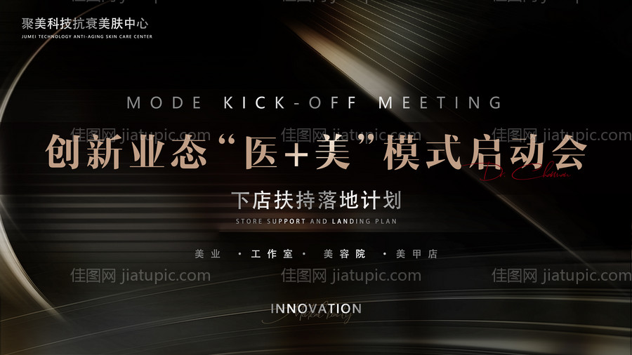 医美招商会议背景板-源文件