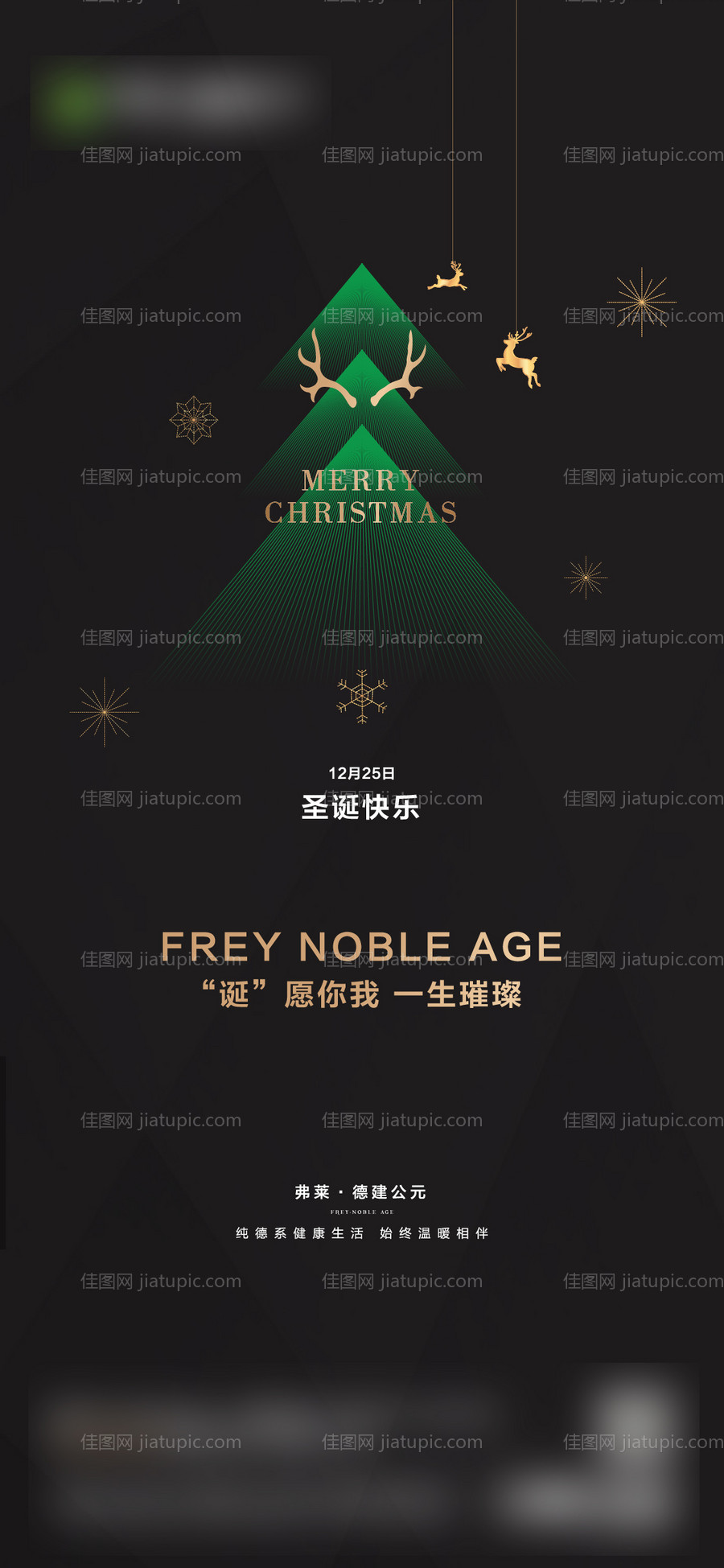 圣诞节海报-源文件