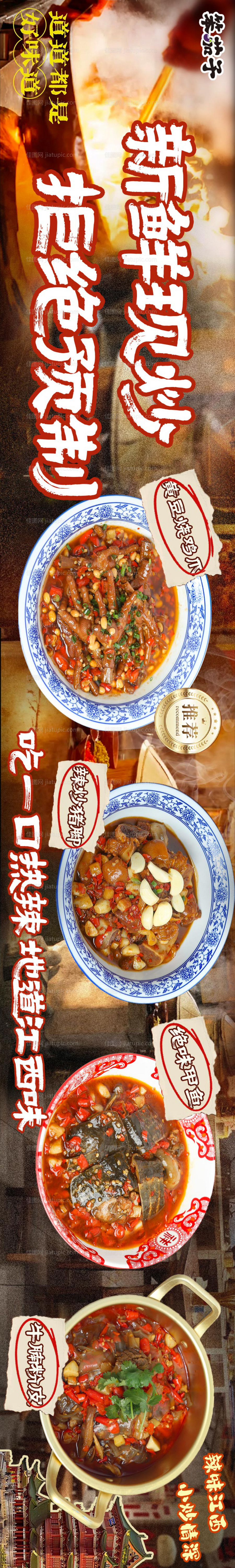 美食大众点评五连图-源文件