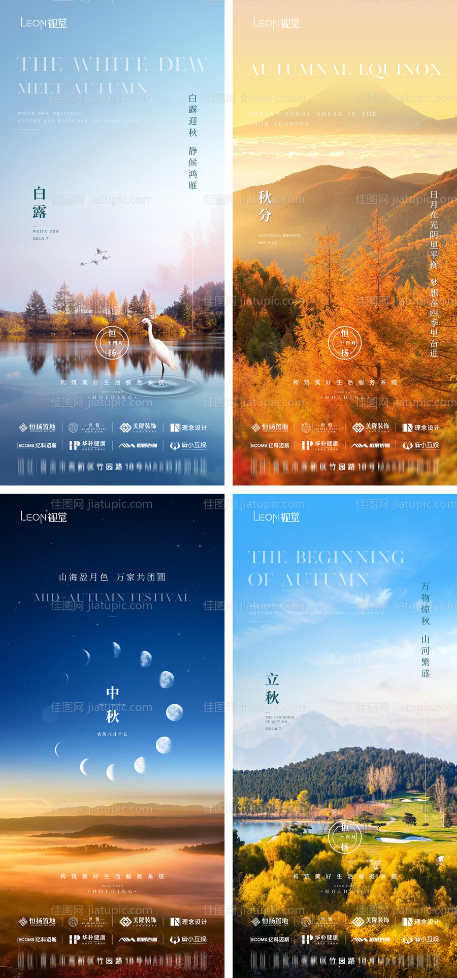 节气系列海报-源文件