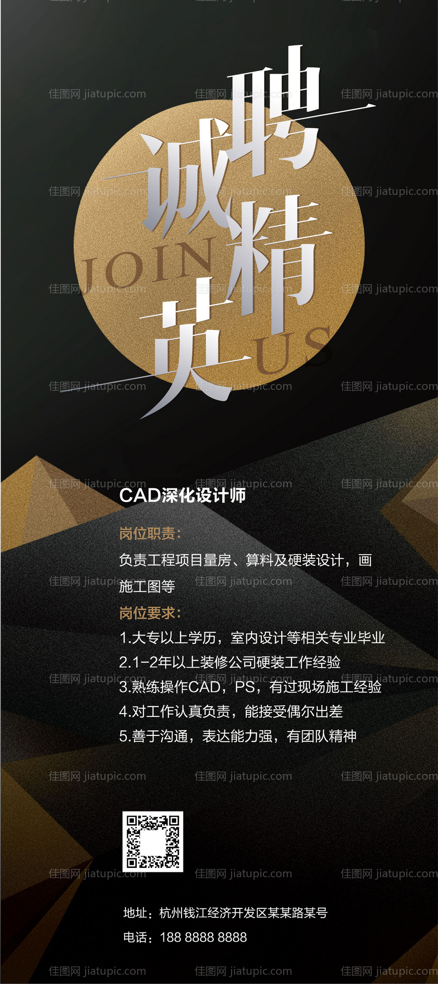 黑金风格招报易拉宝-源文件