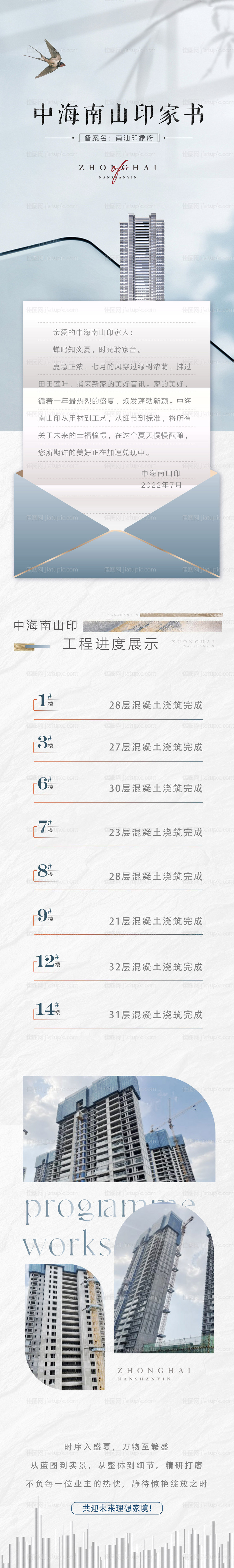 地产中式质感工程进度家书长图海报-源文件