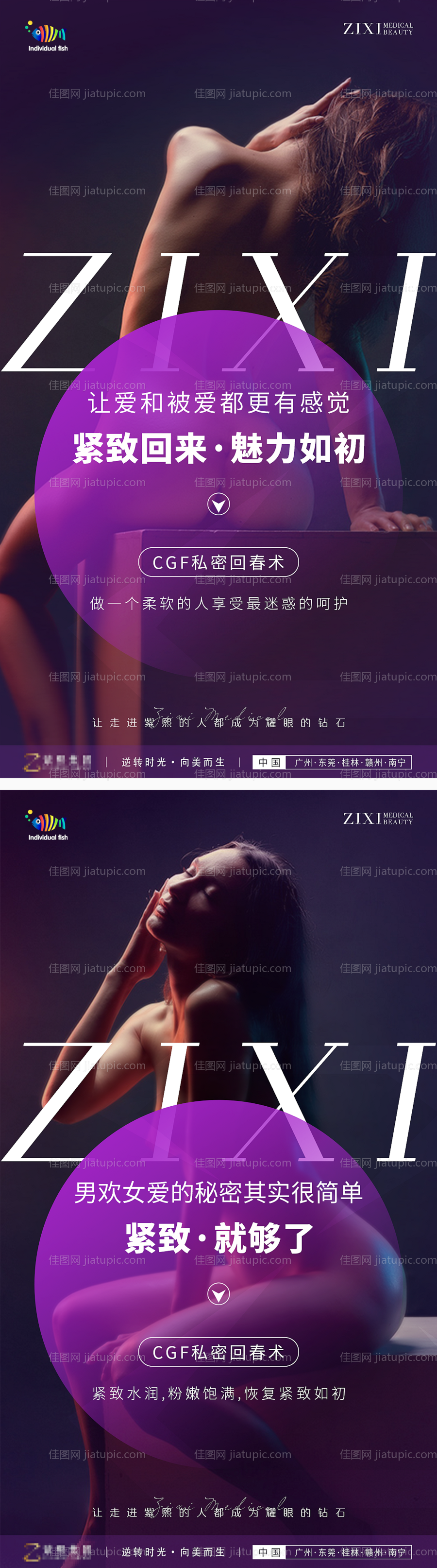 医美私密宣传活动系列海报-源文件