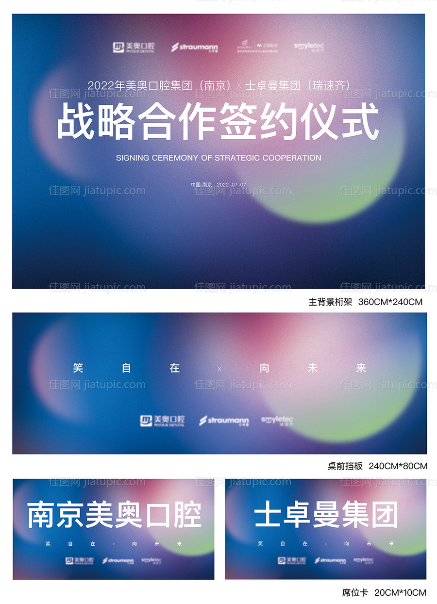 战略合作签约仪式背景-源文件