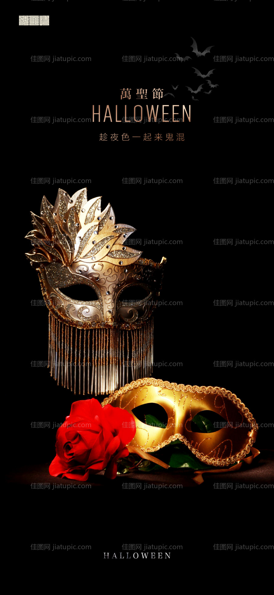 地产万圣节节日海报-源文件