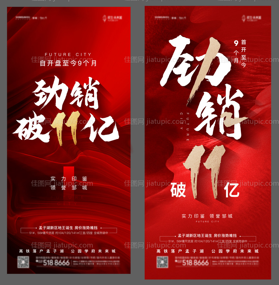 地产热销海报-源文件