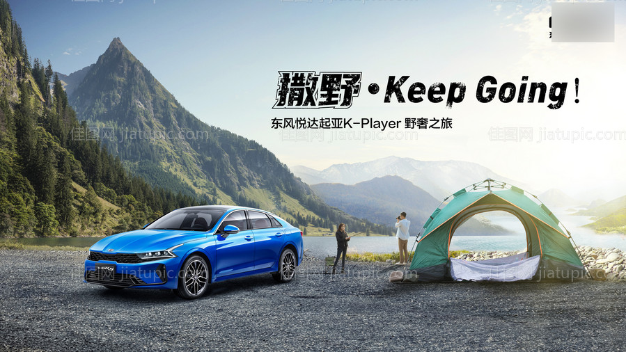 海报汽车kv露营-源文件