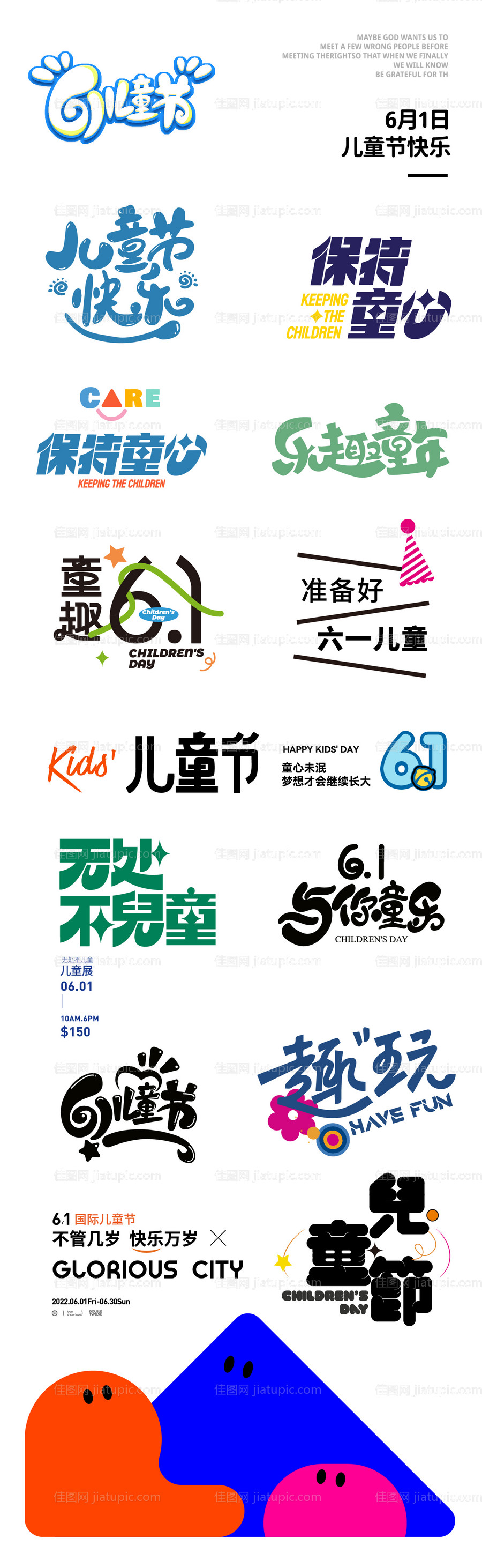 儿童节icon设计-源文件