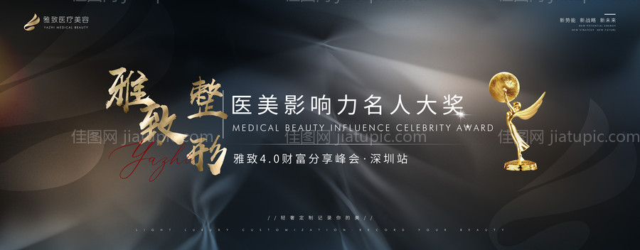 医美会议颁奖LED背景板-源文件