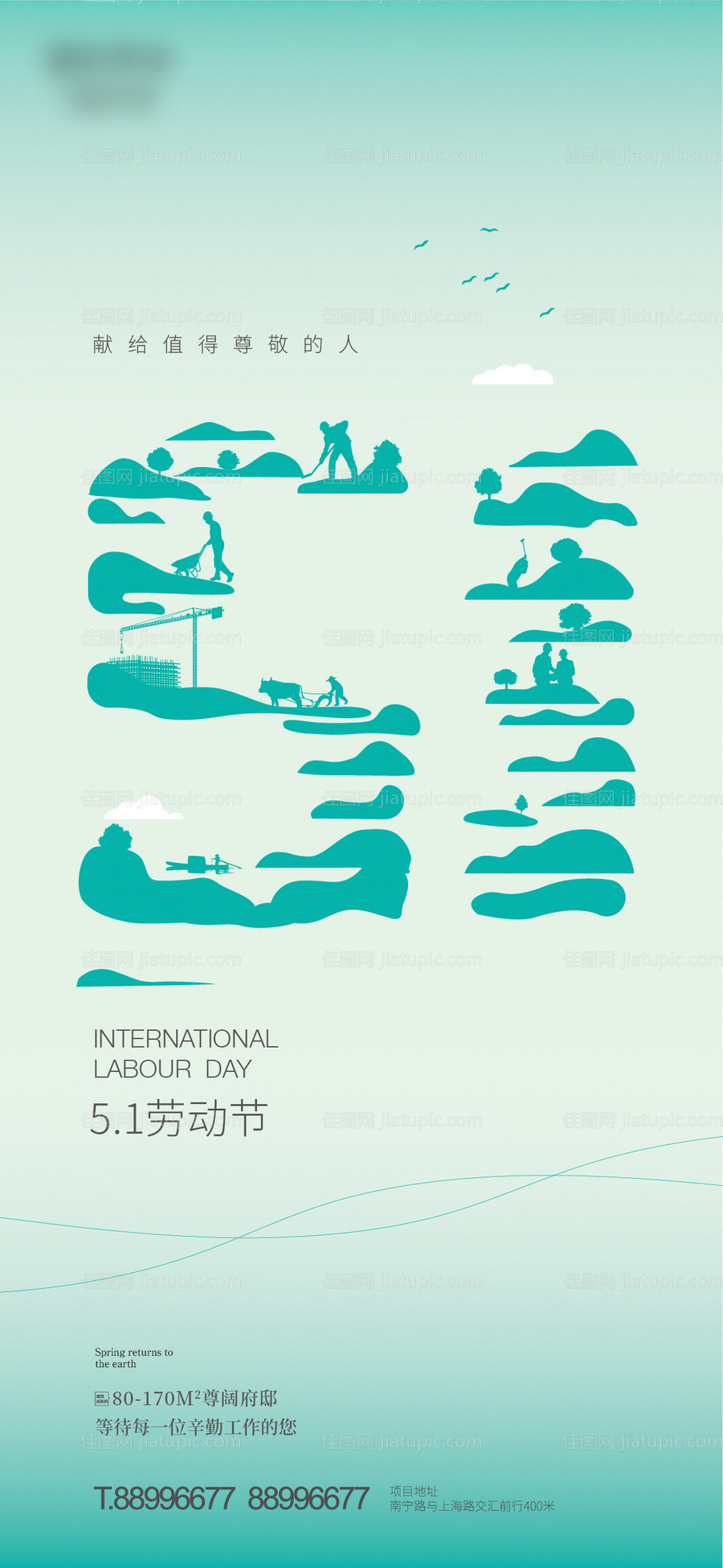 劳动节海报-源文件