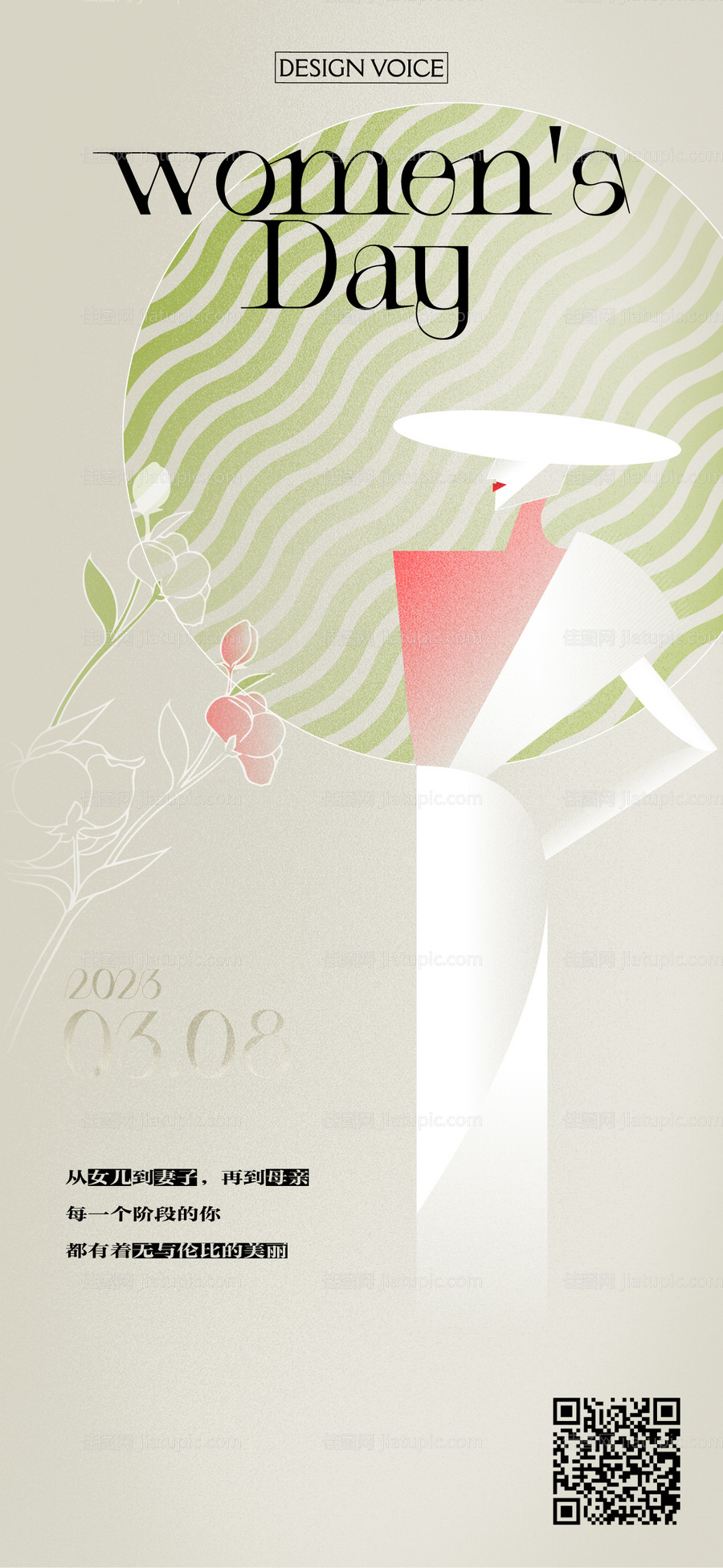 妇女节海报-源文件