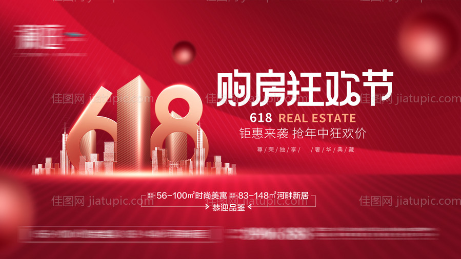 618送礼购房海报-源文件