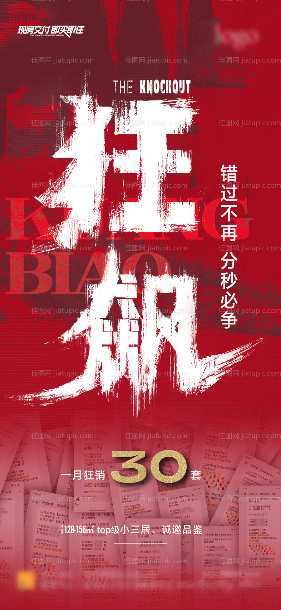 狂飙借势海报-源文件