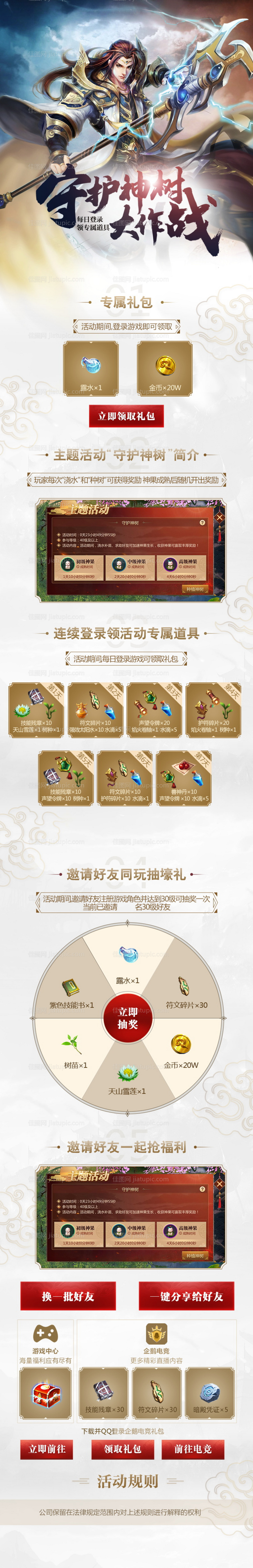 游戏活动手游专题设计-源文件