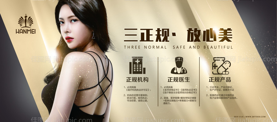 高端医疗整形美容广告展板 -源文件
