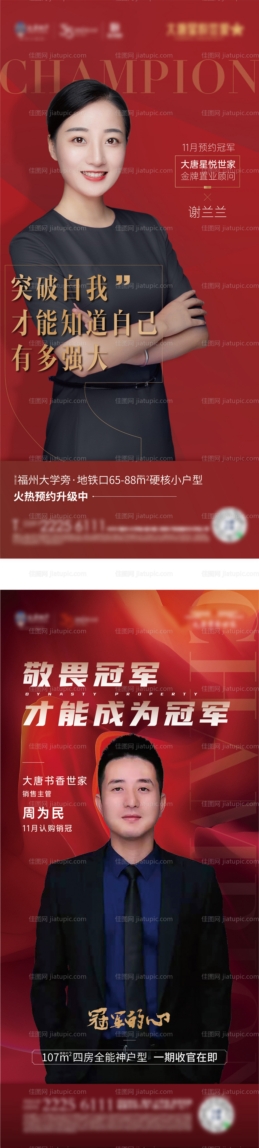 地产红色销冠单图-源文件