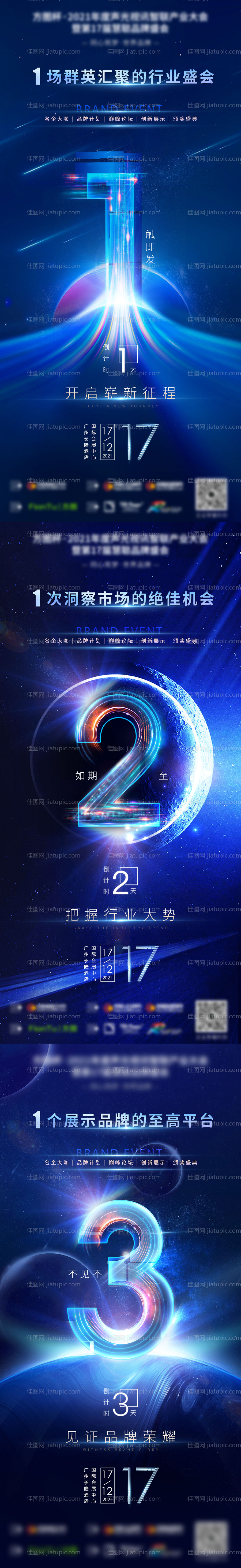 倒计时海报-源文件