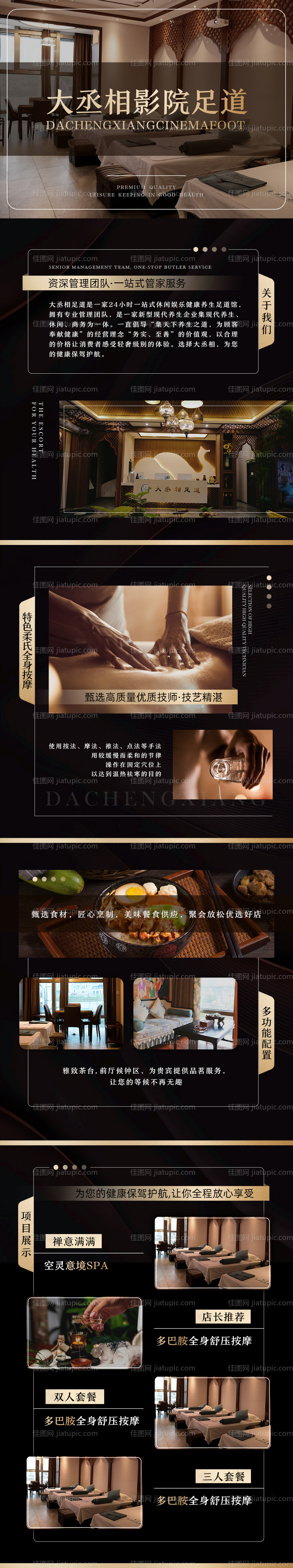 按摩足浴养生SPA长图-源文件