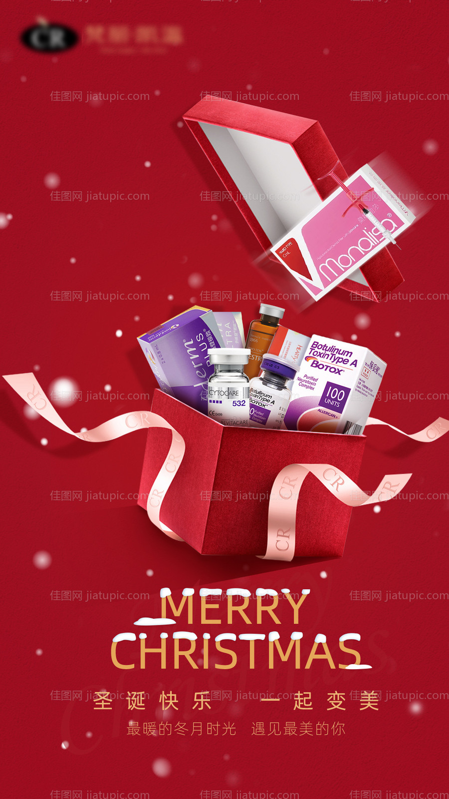 医美圣诞节海报-源文件