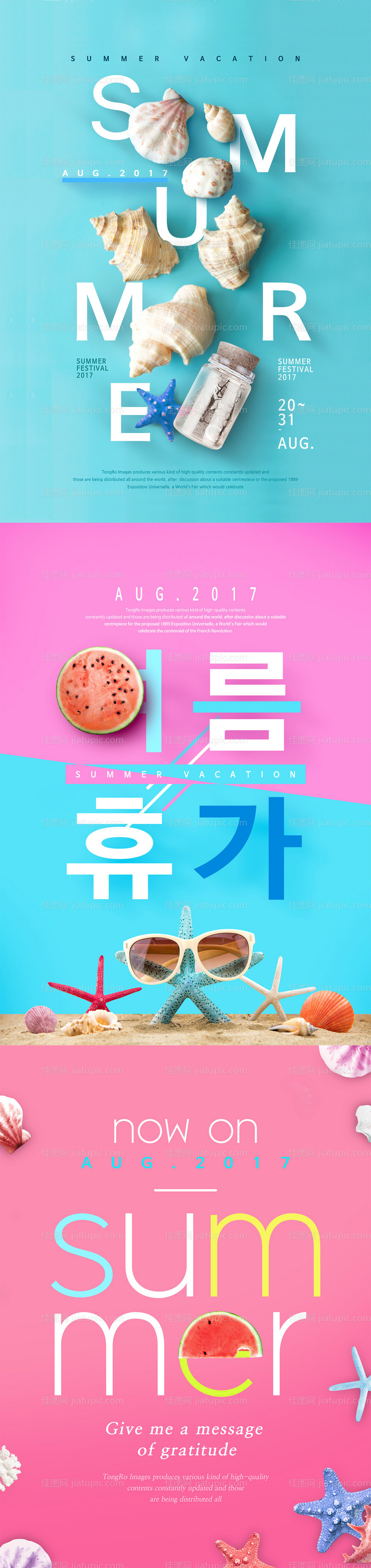 小清新海星贝壳海螺海报-源文件