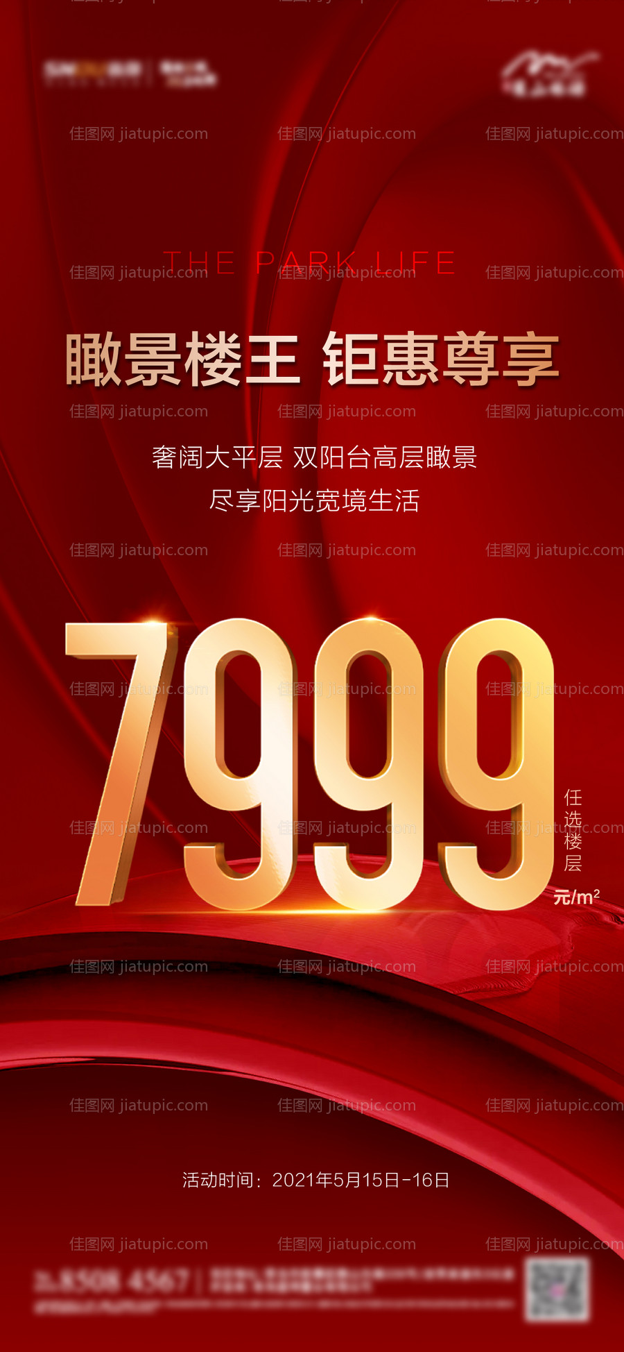 红金特价房单图-源文件