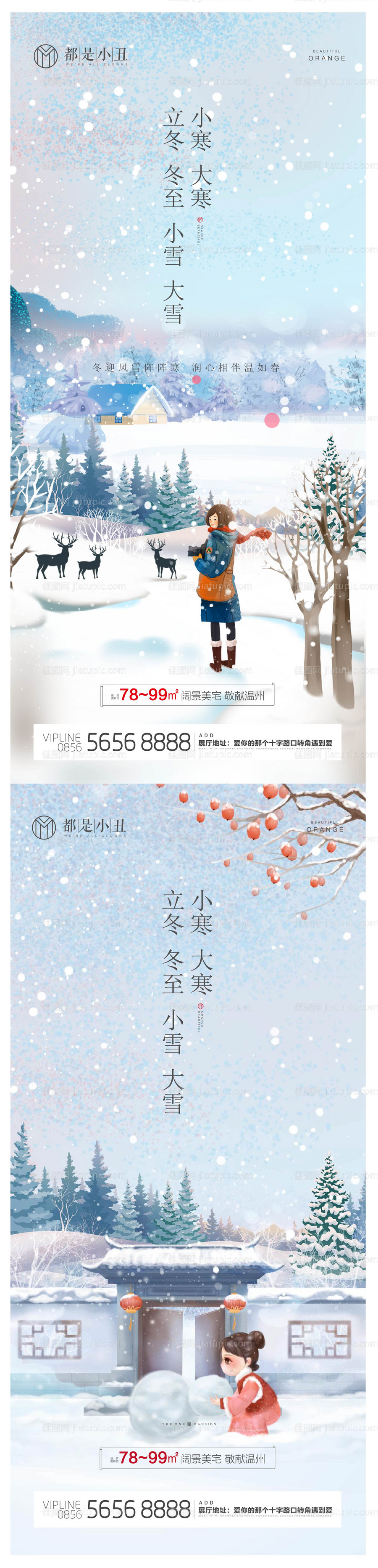 立冬冬至小雪大雪小寒大寒海报-源文件